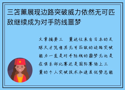 三笘薰展现边路突破威力依然无可匹敌继续成为对手防线噩梦