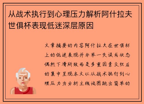 从战术执行到心理压力解析阿什拉夫世俱杯表现低迷深层原因 从战术执行到心理压力解析阿什拉夫世俱杯表现低迷深层原因