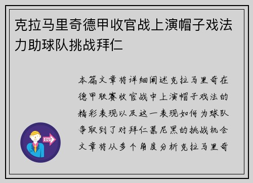 克拉马里奇德甲收官战上演帽子戏法力助球队挑战拜仁 克拉马里奇德甲收官战上演帽子戏法力助球队挑战拜仁
