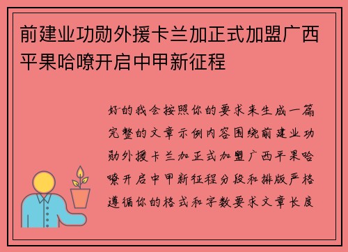 前建业功勋外援卡兰加正式加盟广西平果哈嘹开启中甲新征程