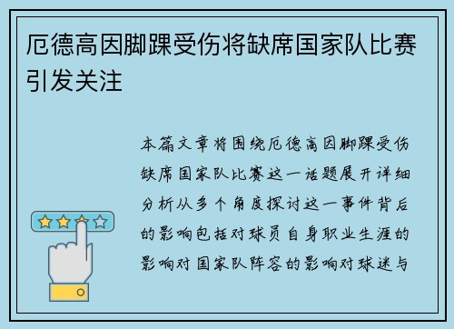 厄德高因脚踝受伤将缺席国家队比赛引发关注 厄德高因脚踝受伤将缺席国家队比赛引发关注