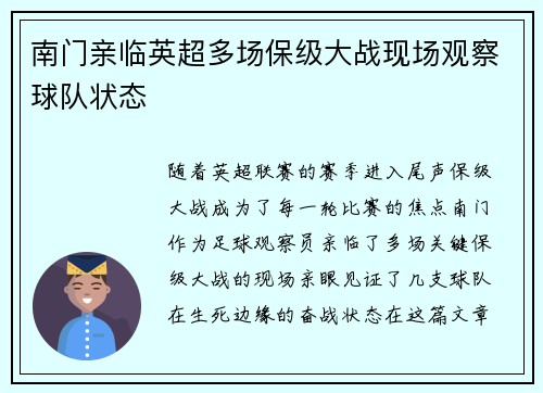 南门亲临英超多场保级大战现场观察球队状态 南门亲临英超多场保级大战现场观察球队状态