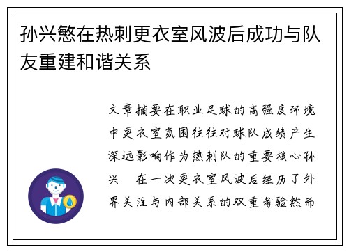 孙兴慜在热刺更衣室风波后成功与队友重建和谐关系 孙兴慜在热刺更衣室风波后成功与队友重建和谐关系