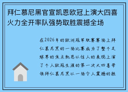 拜仁慕尼黑官宣凯恩欧冠上演大四喜火力全开率队强势取胜震撼全场 拜仁慕尼黑官宣凯恩欧冠上演大四喜火力全开率队强势取胜震撼全场